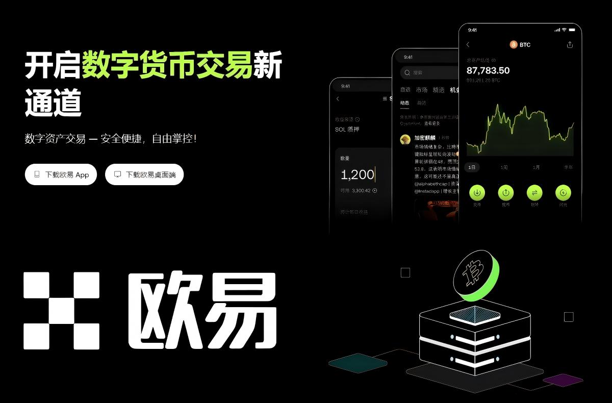 下载欧交易所app